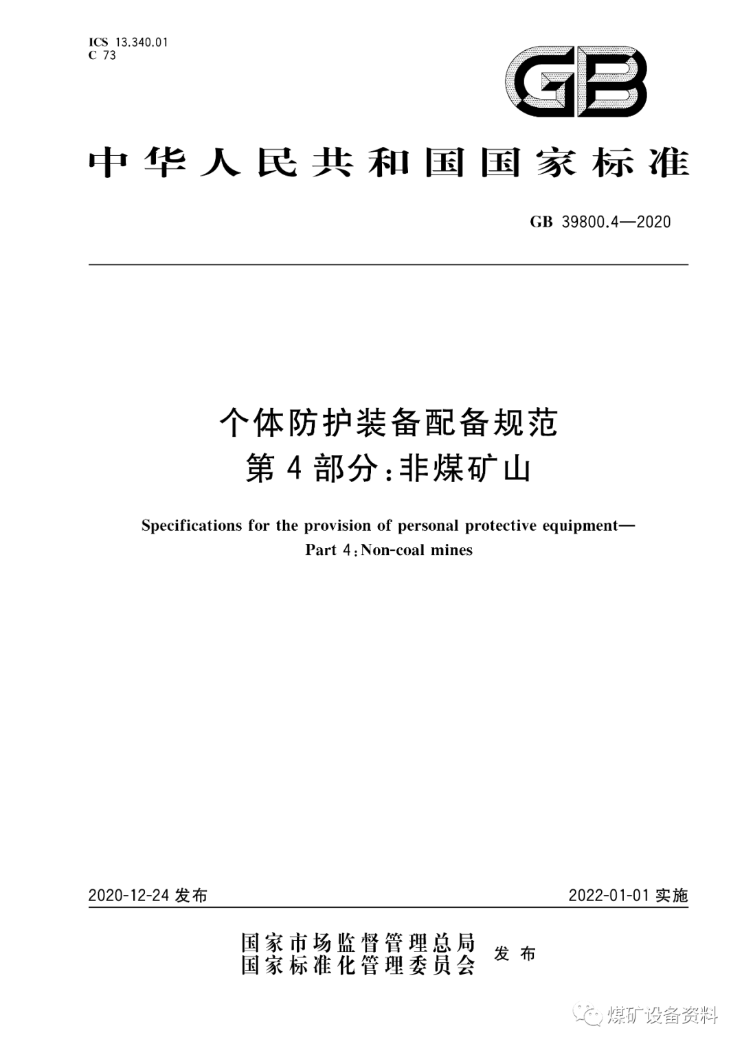 2026个体防护装备创新发展交流会在泰州举办(图1)