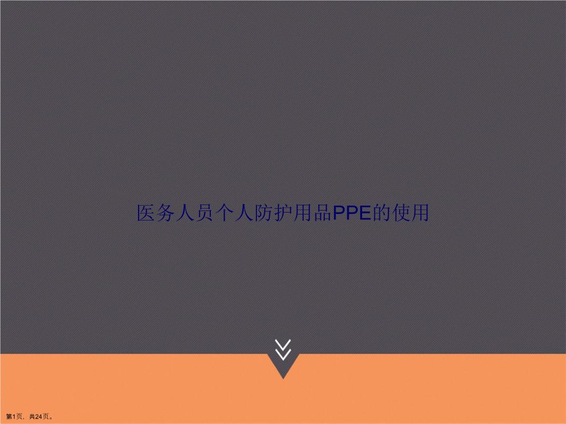 PPE是什么意思(图1)